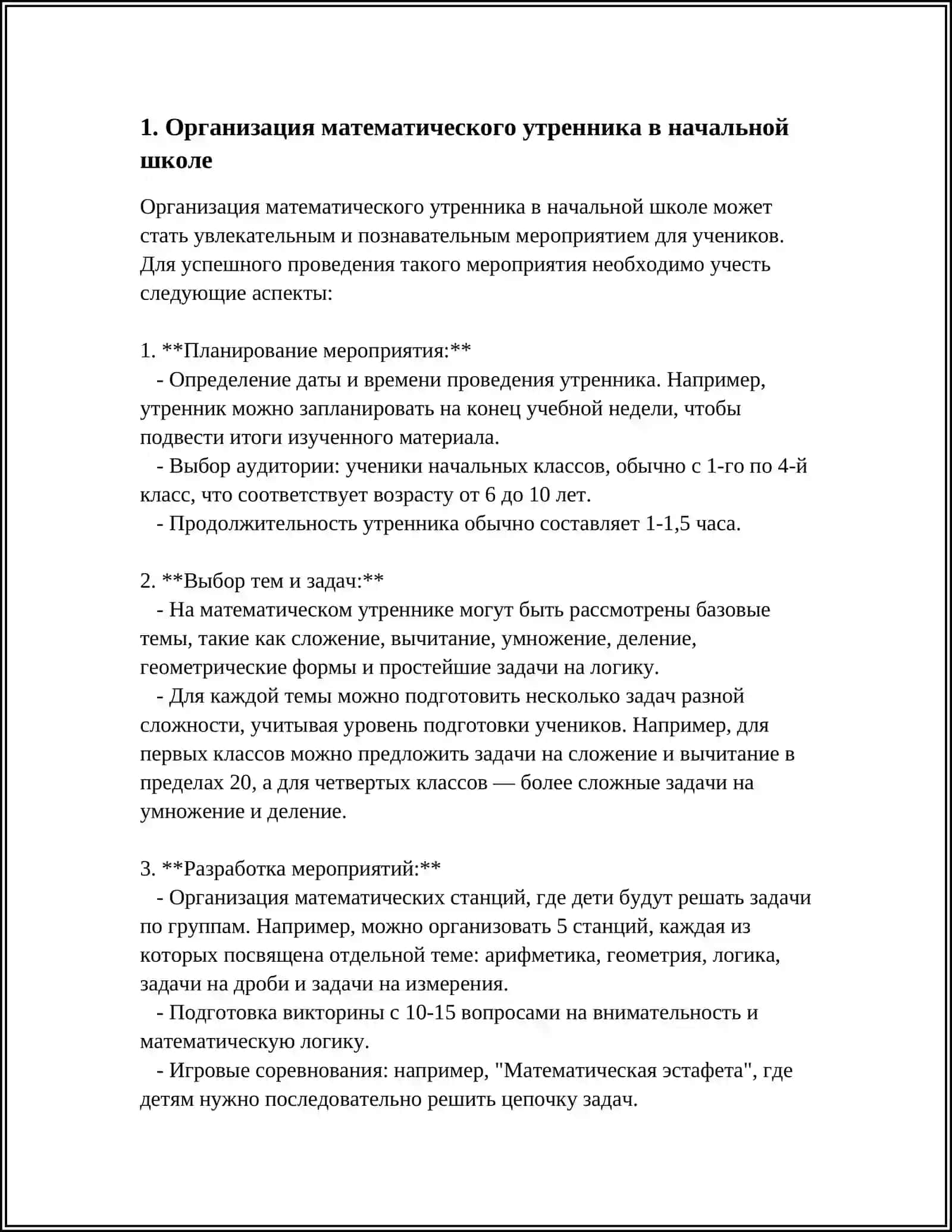 Методика организации и проведения математических утренников 3