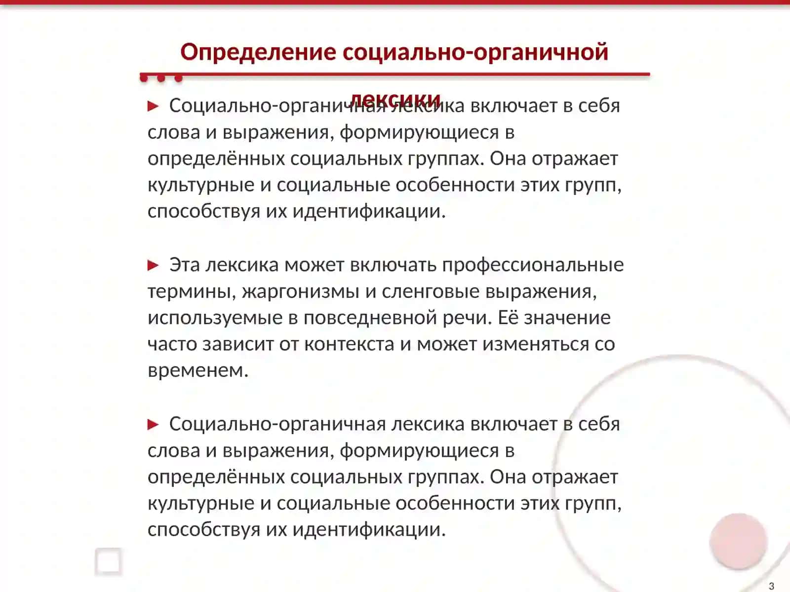 Социально-органиченная лексика. Особенности русского жаргона. Арго. Сленг 3