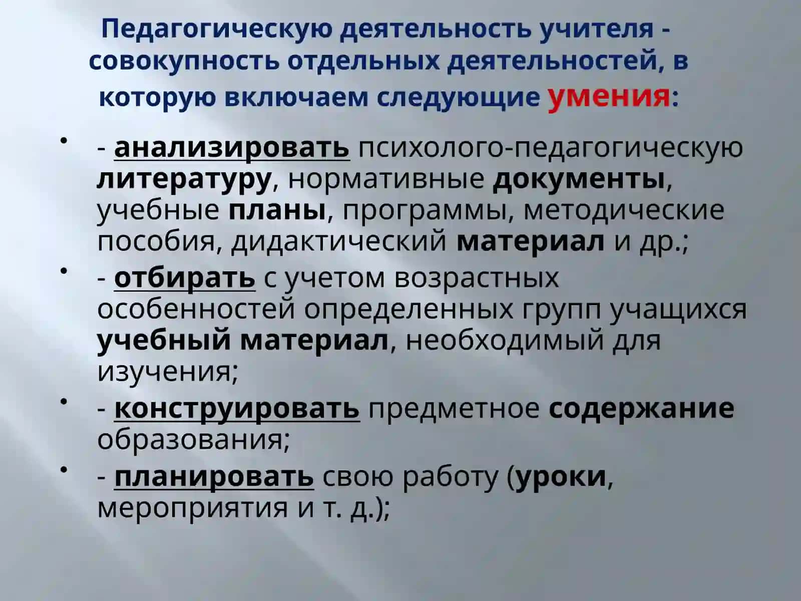 Лекция 6. Деятельность учителя математики и информатики 3