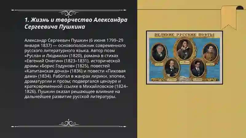 Жизнь и творчество русских писателей и поэтов 3