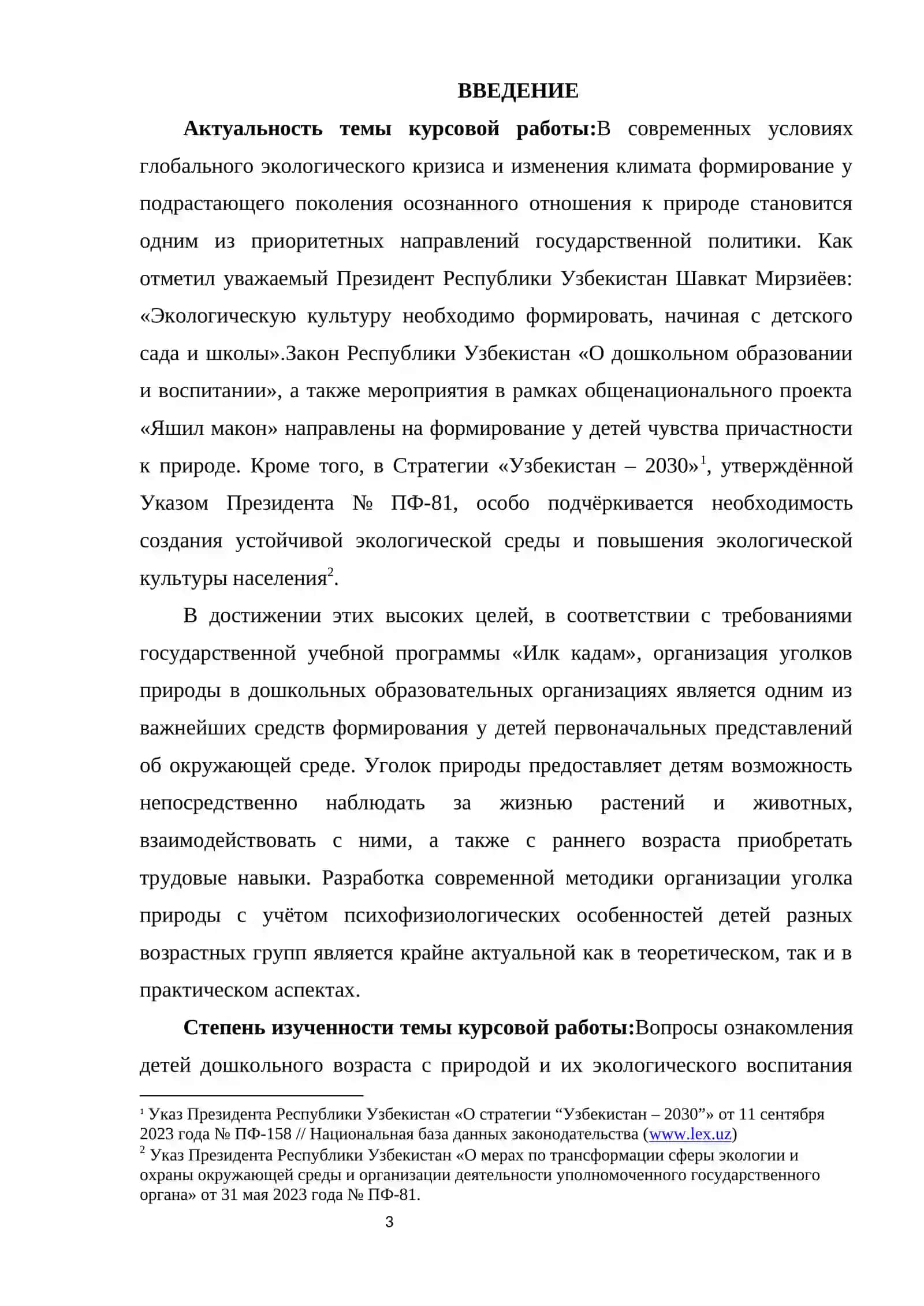 Организация уголка природы в разных возрастных группах в дошкольной образовательной организации 3
