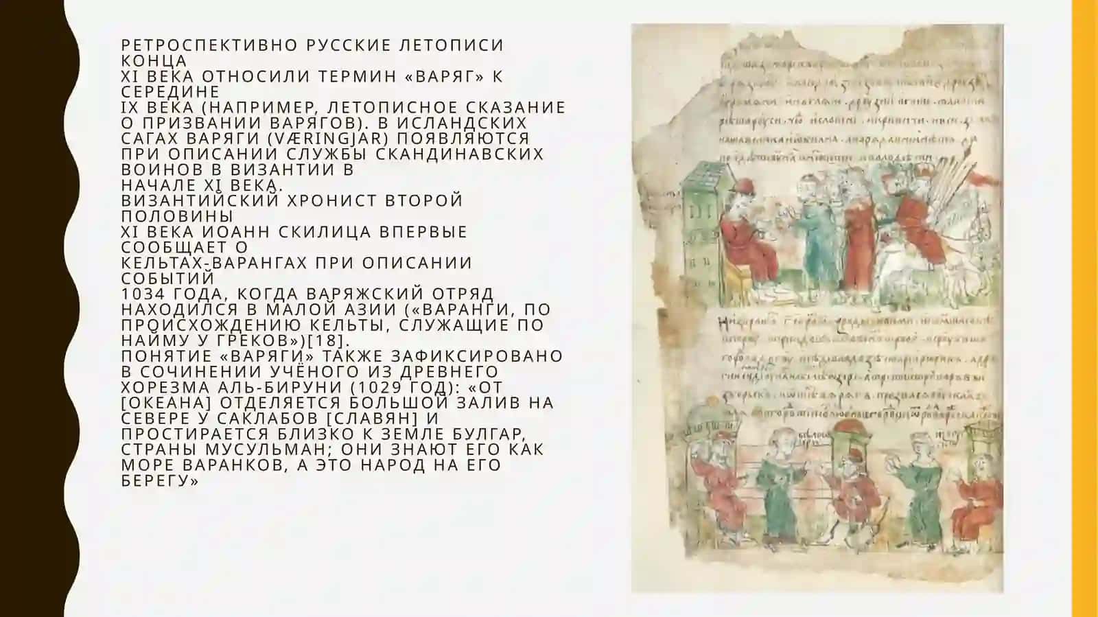 Причины приглашения варягов для правления 3