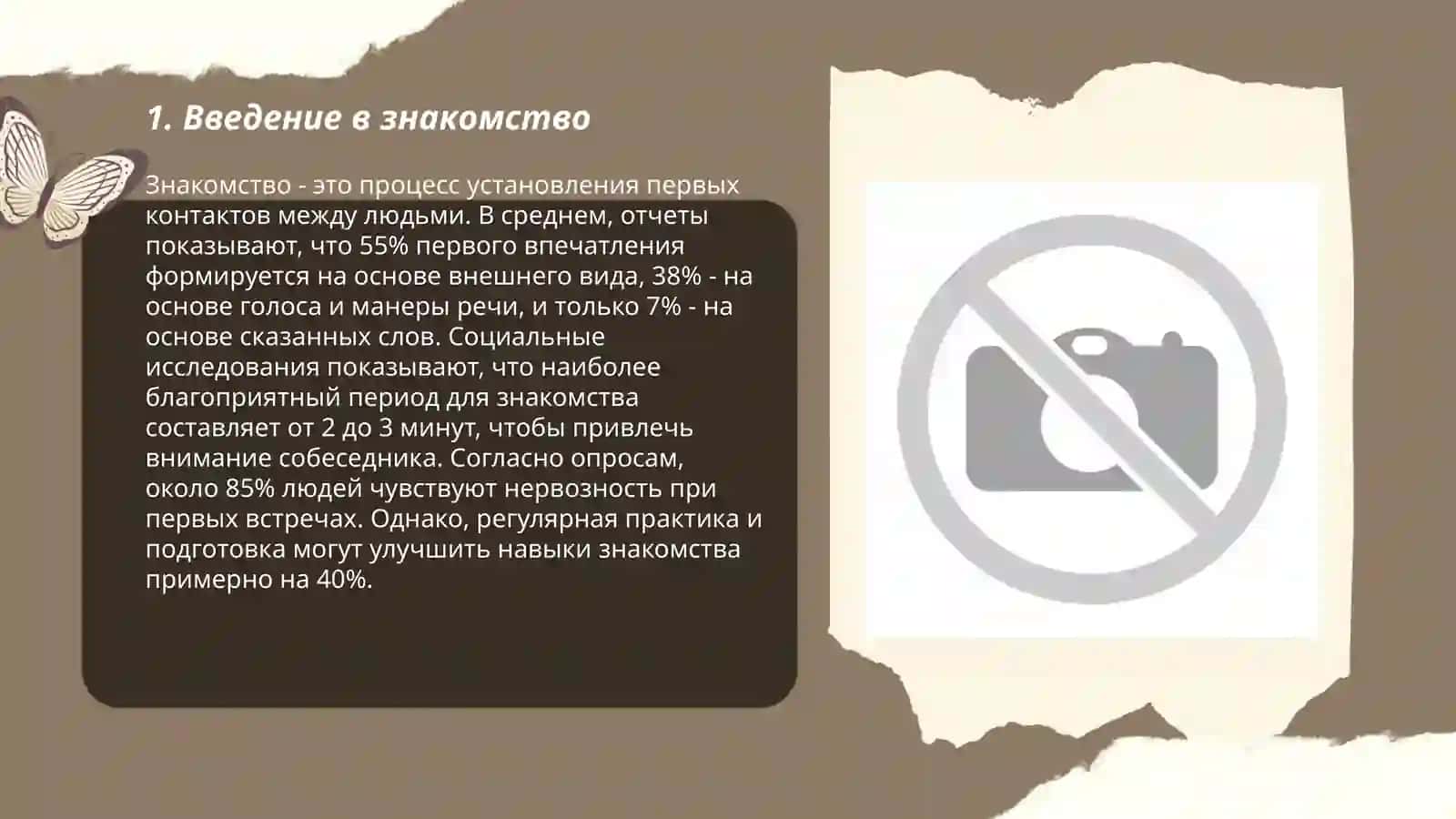 Знакомство. Биография и автобиография. Встреча (составление диалога) 3