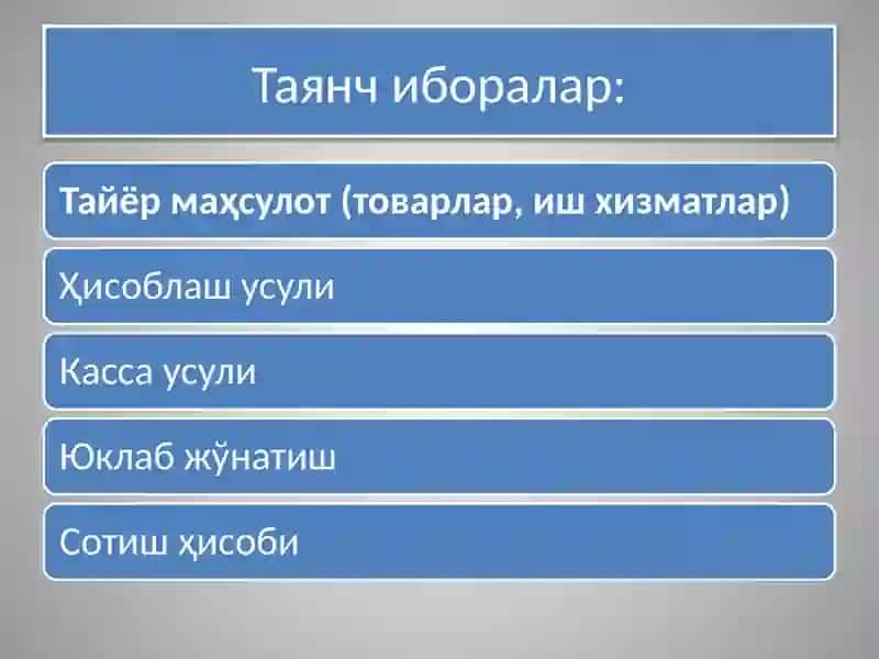 Тайёр маҳсулотлар ва уларнинг сотилишини ҳисобга олиш 3