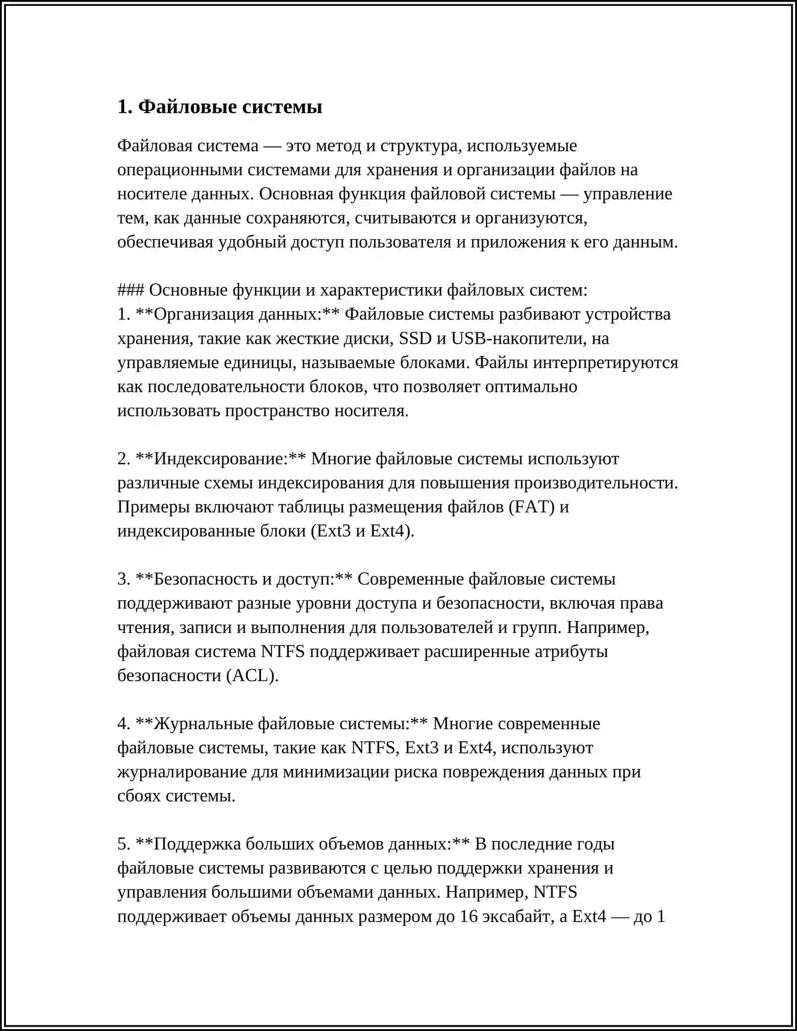 МЕТОДЫ ОРГАНИЗАЦИИ ДАННЫХ НА ЖЕСТКОМ ДИСКЕ 3