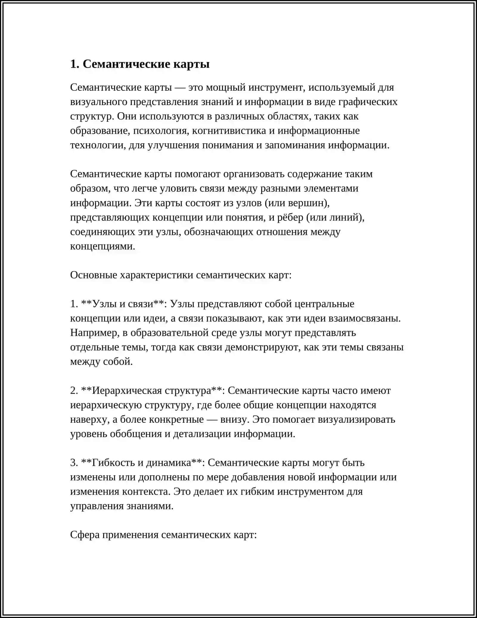 СЕМАНТИЧЕСКАЯ ТИПОЛОГИЯ 3