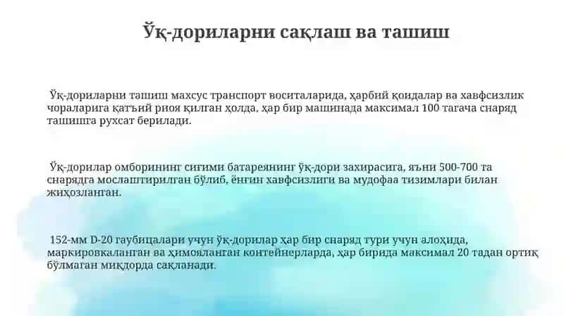152-мм Д-20 гаубицасининг таркиби 3