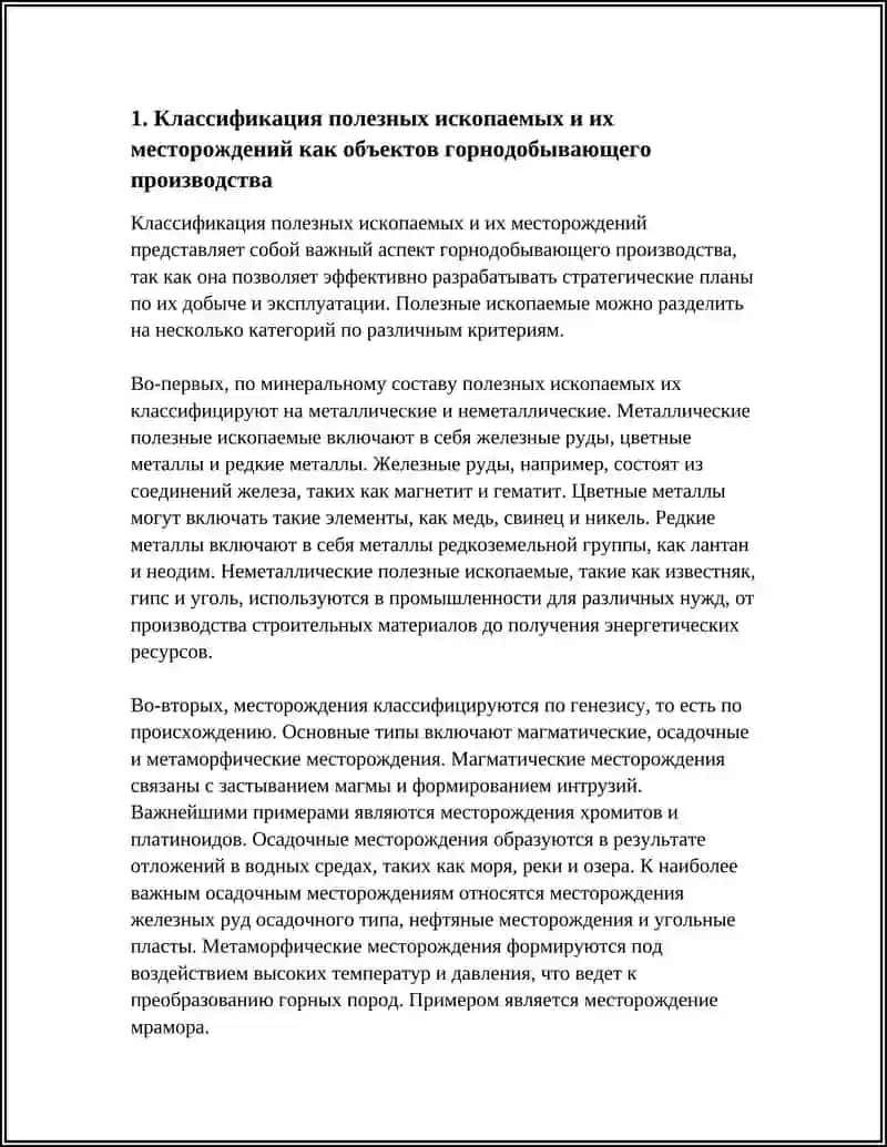 КЛАССИФИКАЦИЯ ПОЛЕЗНЫХ ИСКОПАЕМЫХ И ИХ МЕСТОРОЖДЕНИЙ 3