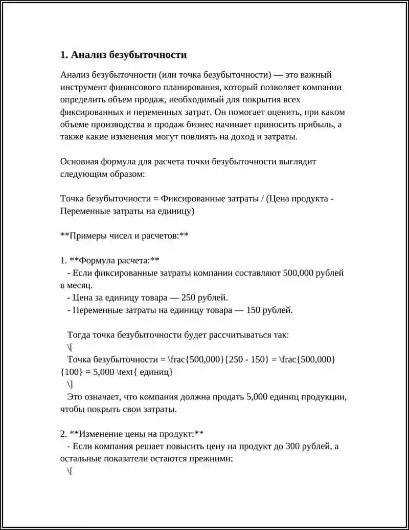 ПРИМЕРЫ ЭКОНОМИЧЕСКОЙ ЭФФЕКТИВНОСТИ С ФОРМУЛОЙ 3