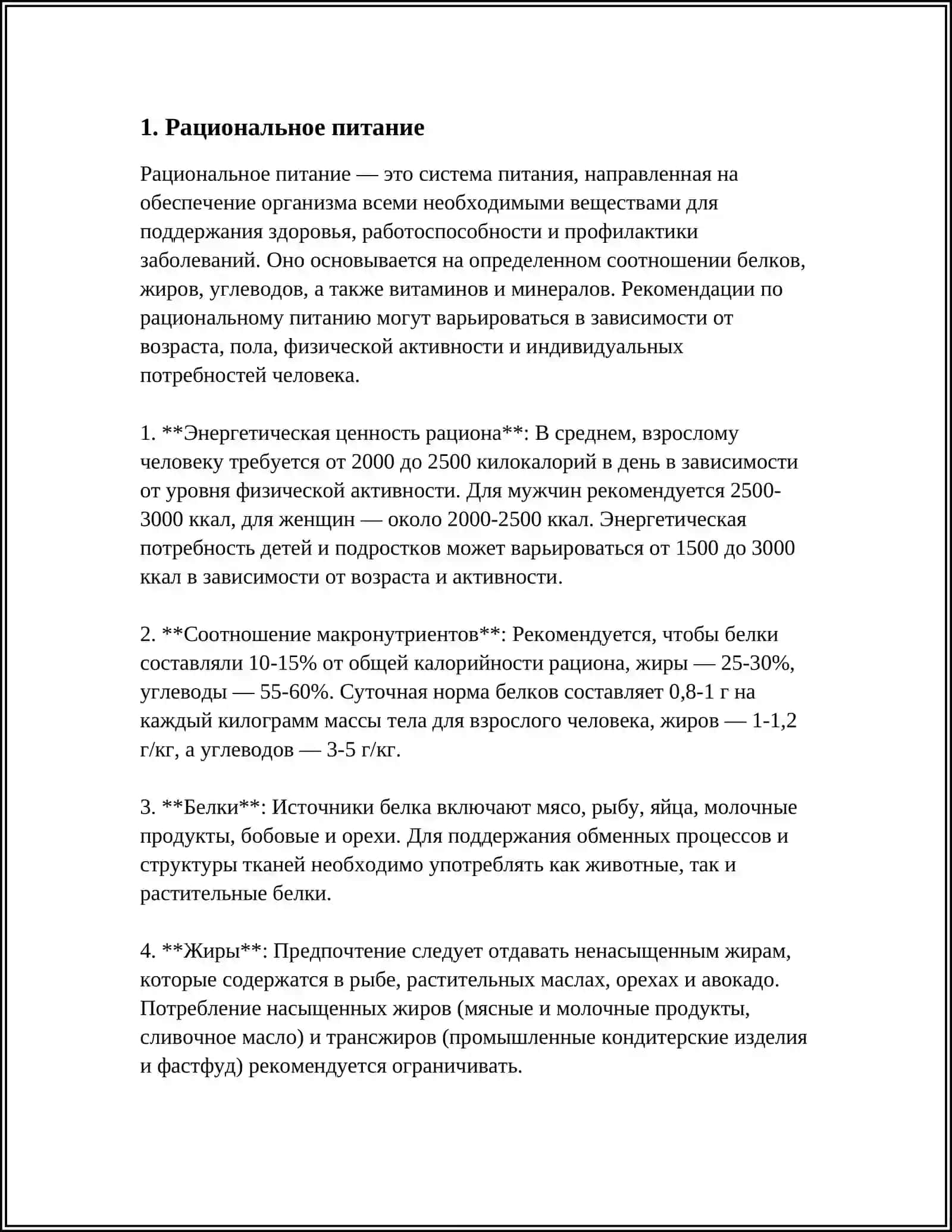 ЗДОРОВЫЙ ОБРАЗ ЖИЗНИ И ВОПРОСЫ ЛИЧНОЙ ГИГИЕНЫ 3