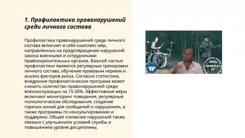Основные направления профилактической работы командира Холиёров Жавохир Эркин угли 3