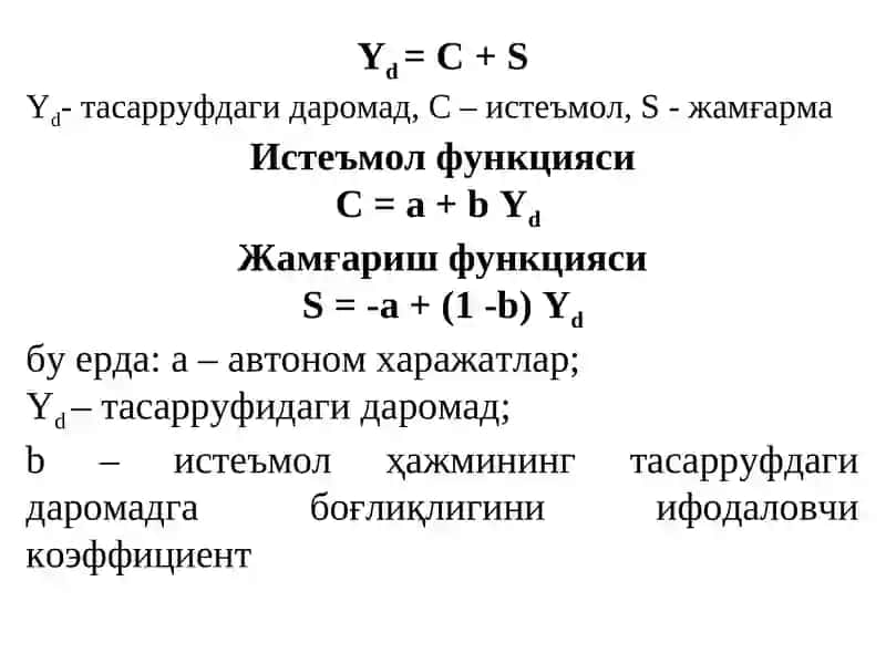 Истеъмол, жамғариш ва инвестиция функциялари 3