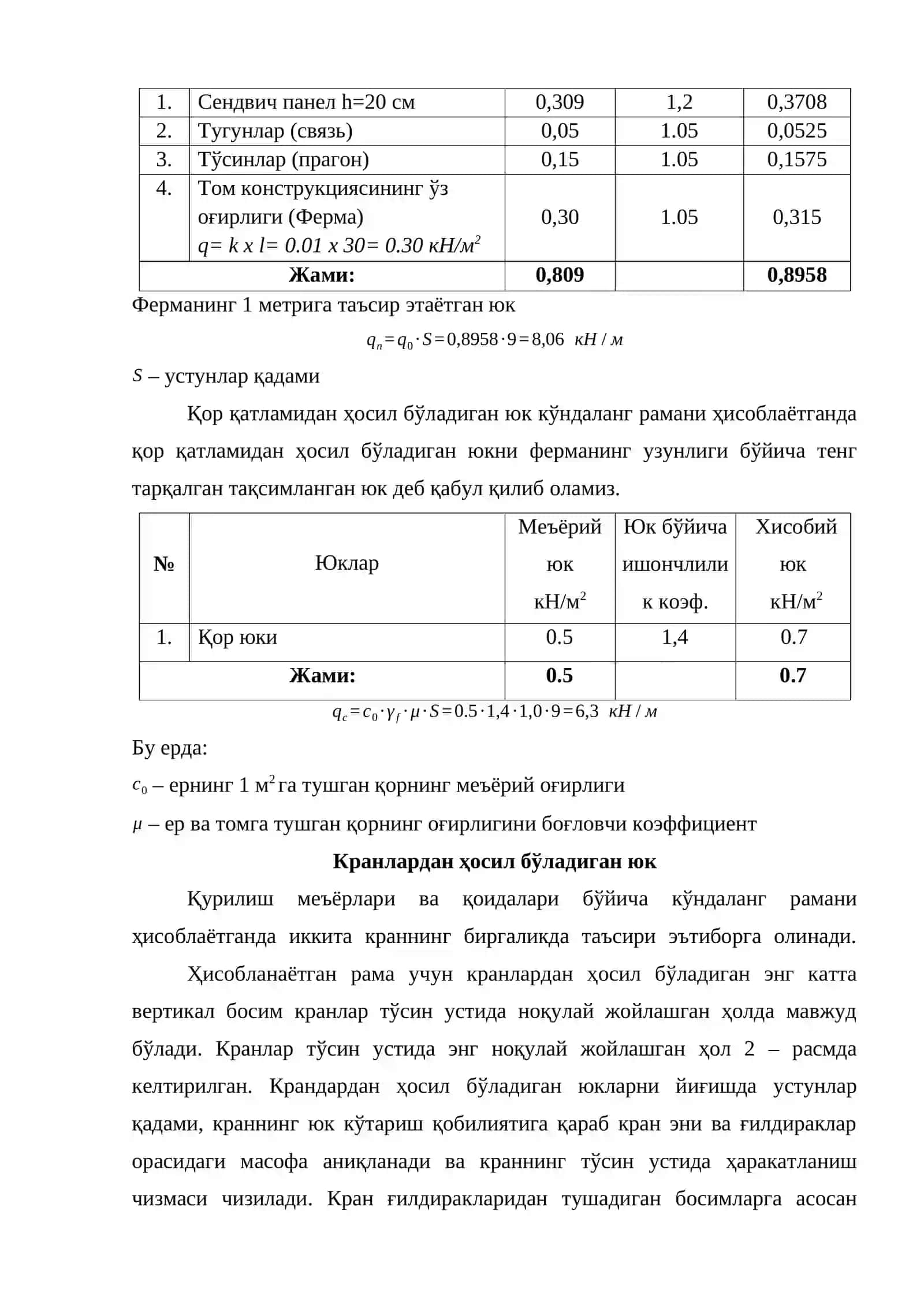 Бир қаватли саноат биносининг каркаси ҳисоби 3