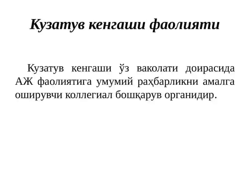 Кузатув кенгаши ва унинг ваколатлари 3