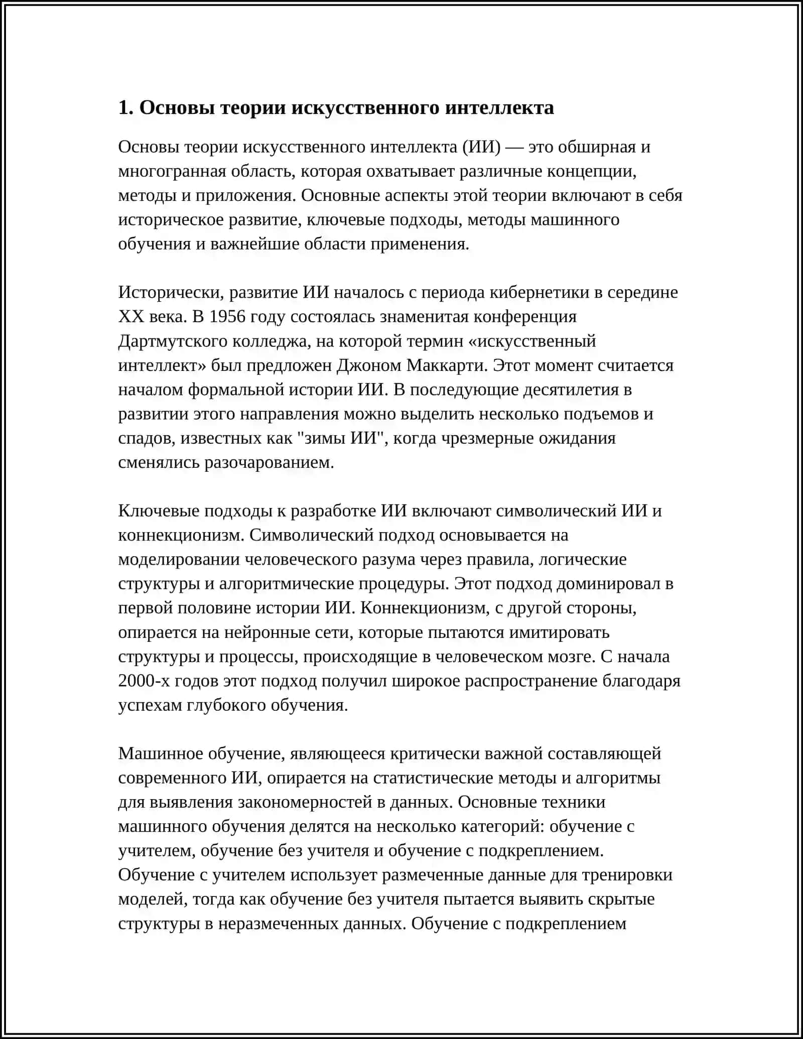 РАЗРАБОТКА АЛГОРИТМА ИЗВЛЕЧЕНИЯ ИНФОРМАТИВНЫХ ПРИЗНАКОВ ДАННЫХ МЕТОДАМИ ИСКУССТВЕННОГО ИНТЕЛЛЕКТА 3