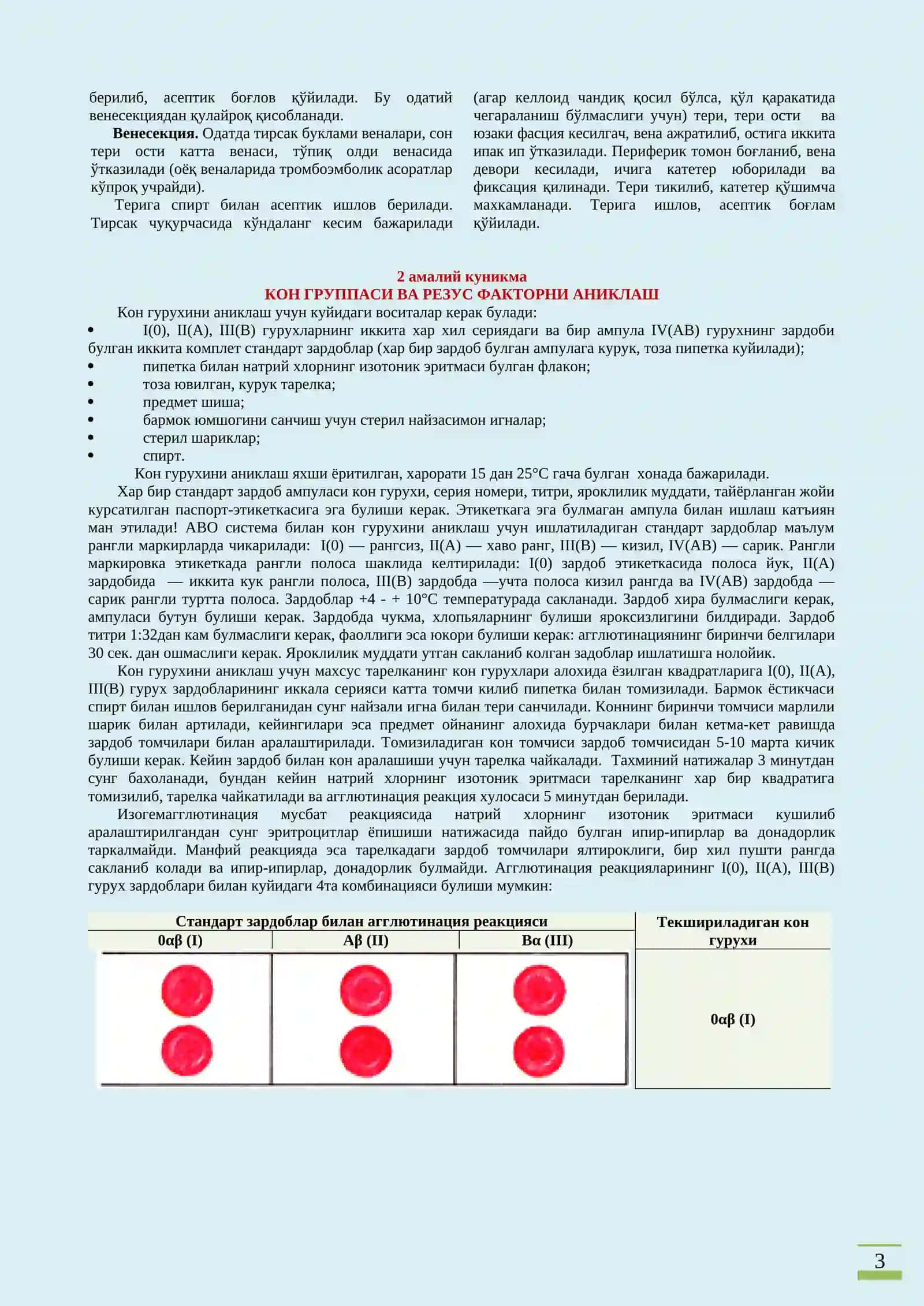 Периферик веналар пункцияси ва катетеризацияси 3