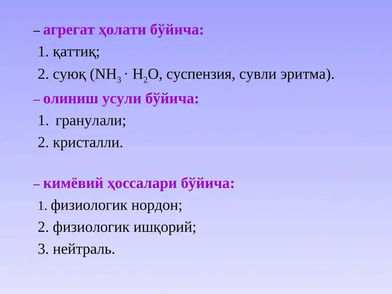 Минералўғитларнинг классификацияция 3