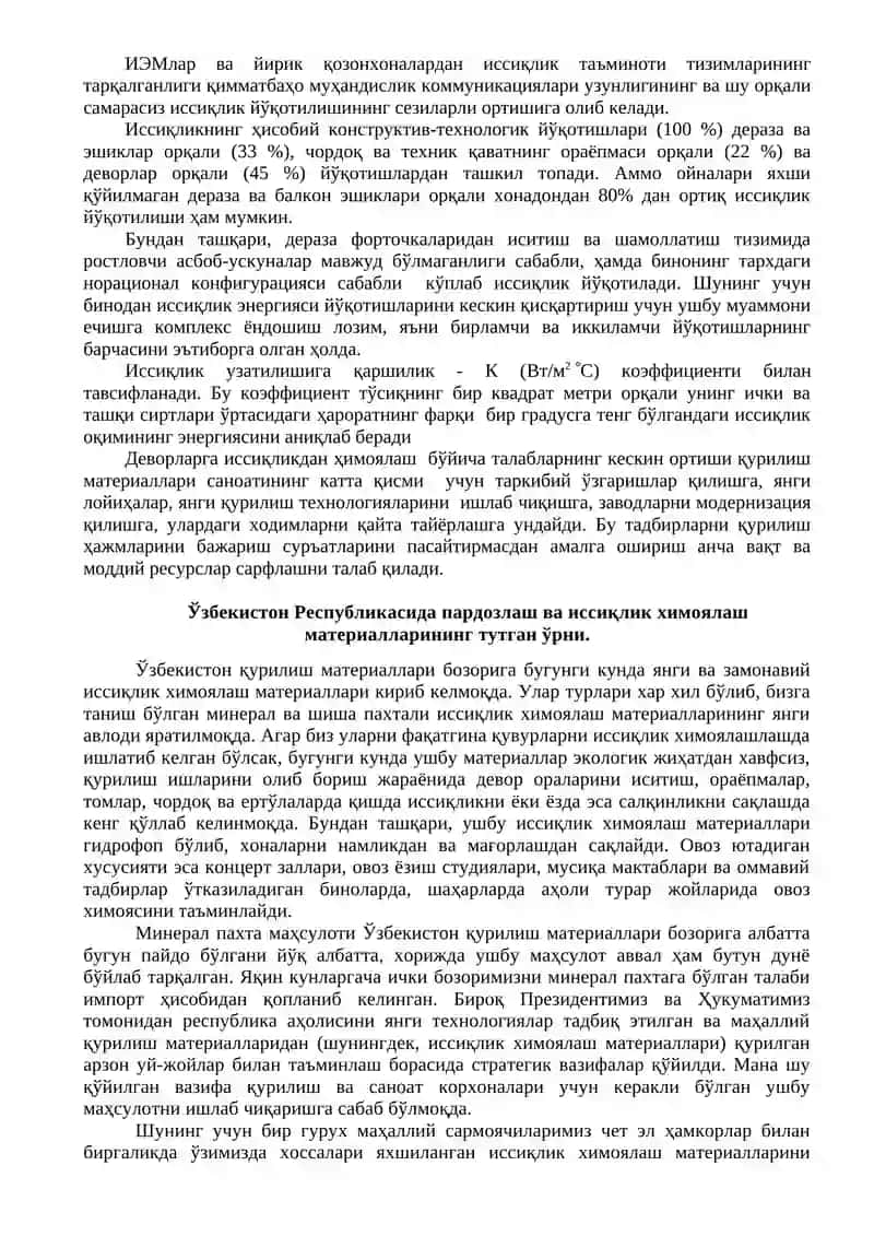 Пардозлаш ва иссиқ ҳимояловчи материаллар 3