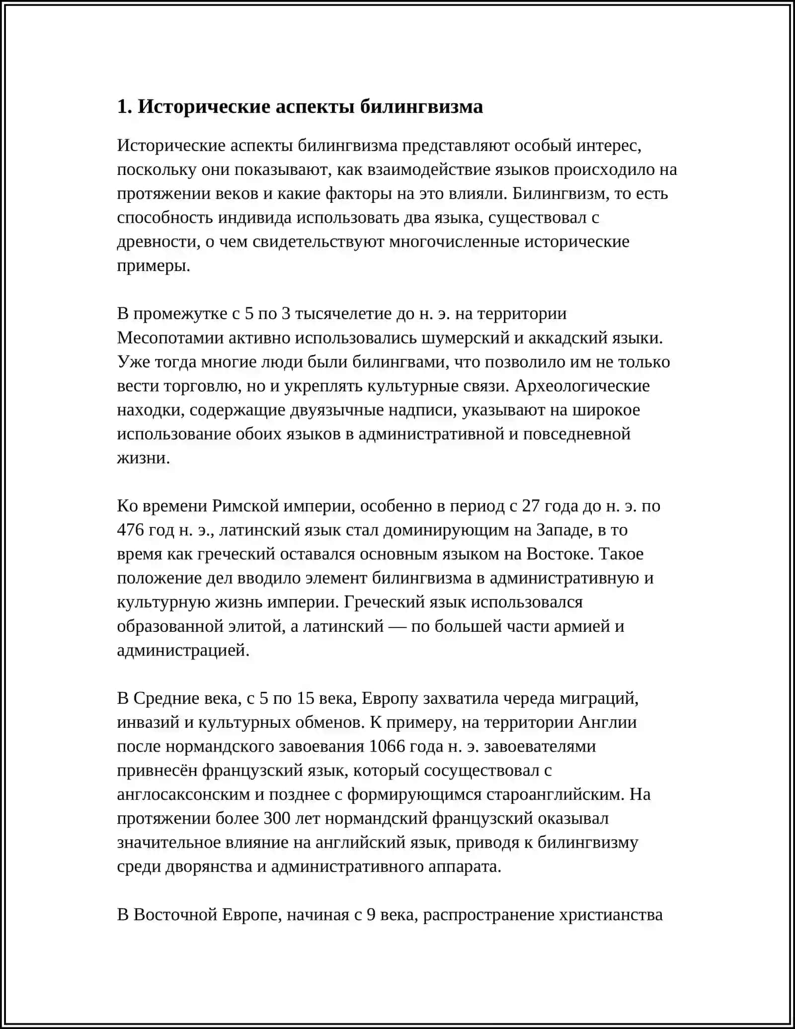БИЛИНГВИЗМ 3
