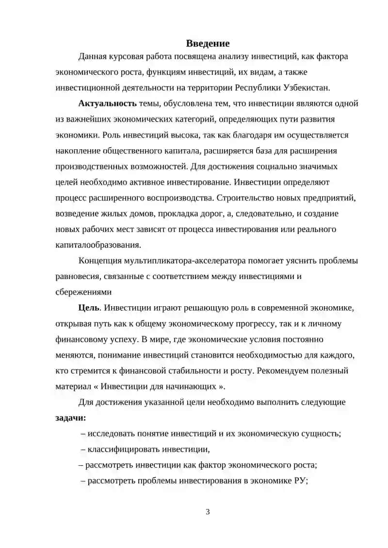 Курсовая работа по предмету "Инвестиции и экономический рост" 3