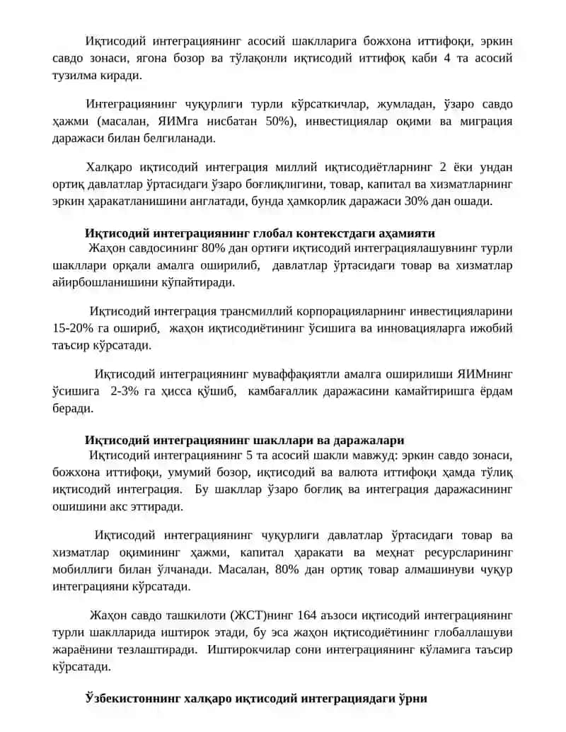 Божхона иттифоқи ва умумий бозор 3