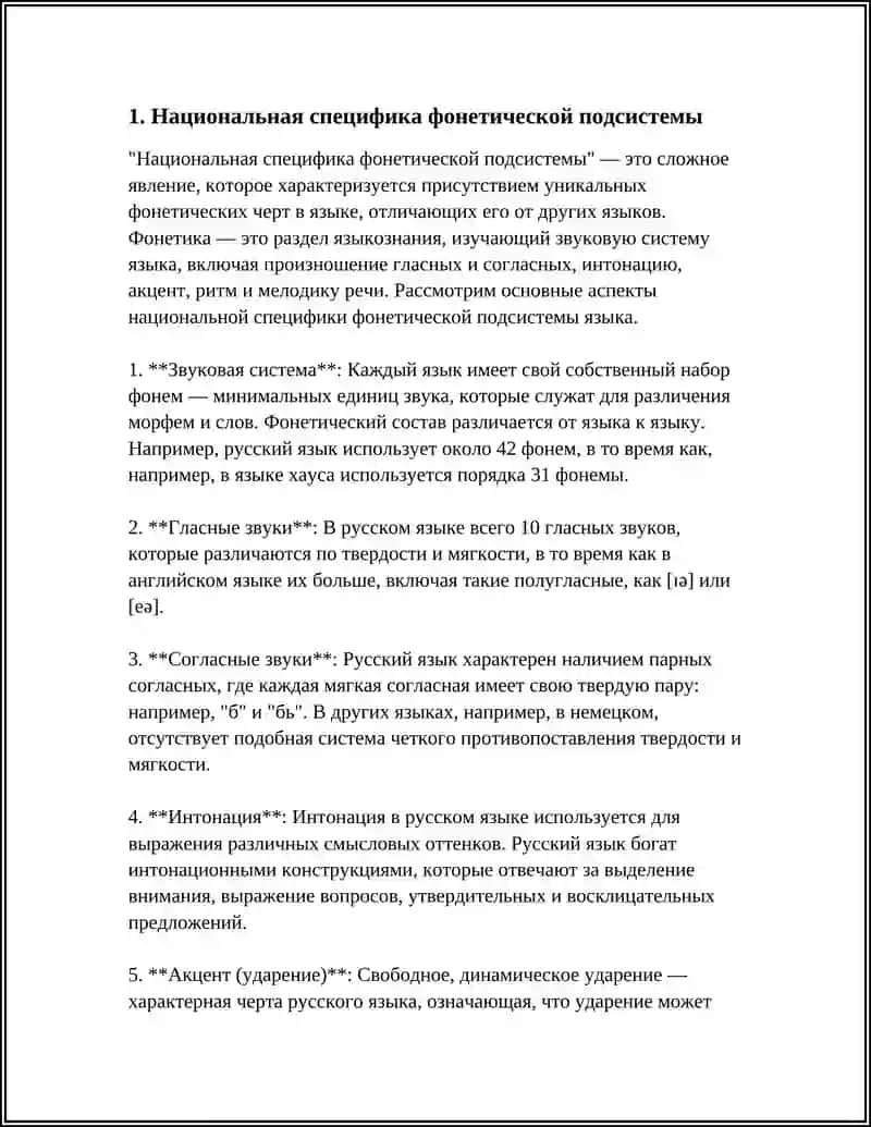 Национальная специфика фонетической подсистемы 3