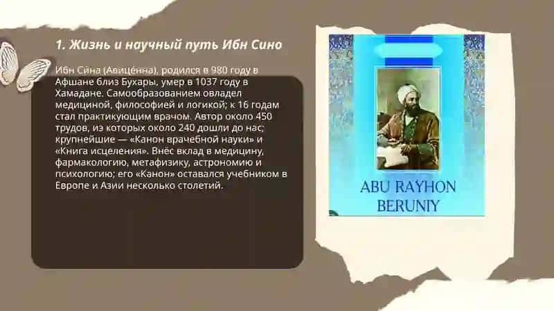 Жизнь замечательных людей. Ибн Сино, Беруни, Хорезми, Улугбек 3