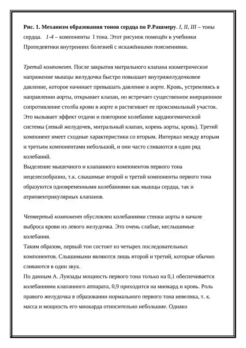 Тоны сердца 3