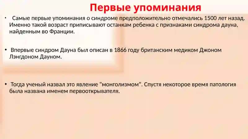 Биохимические и генетические факторы в развитии синдрома Дауна 3