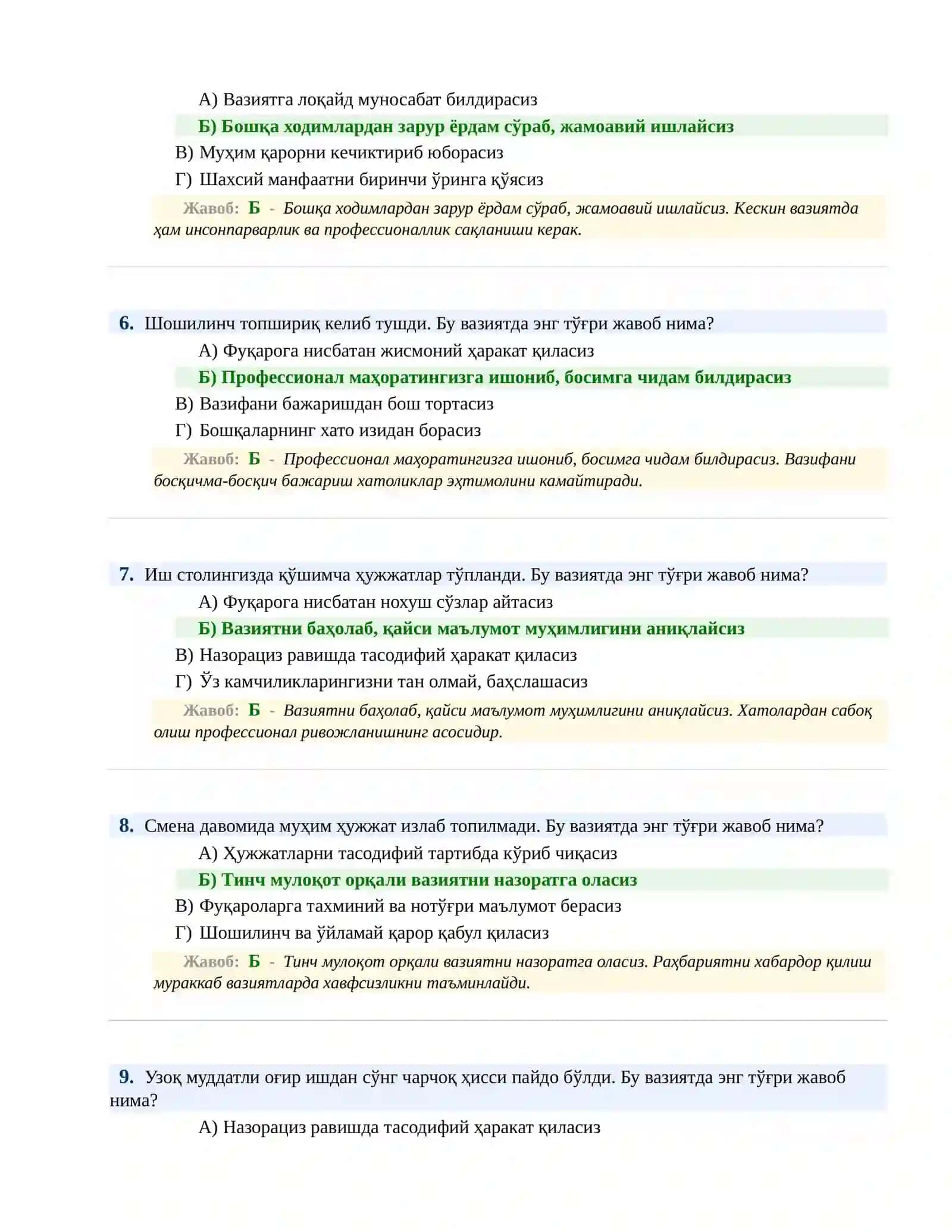 БОЖХОНА ХИЗМАТИГА ИШГА КИРИШ ПСИХОЛОГИК СИНОВ Тeстлари 3