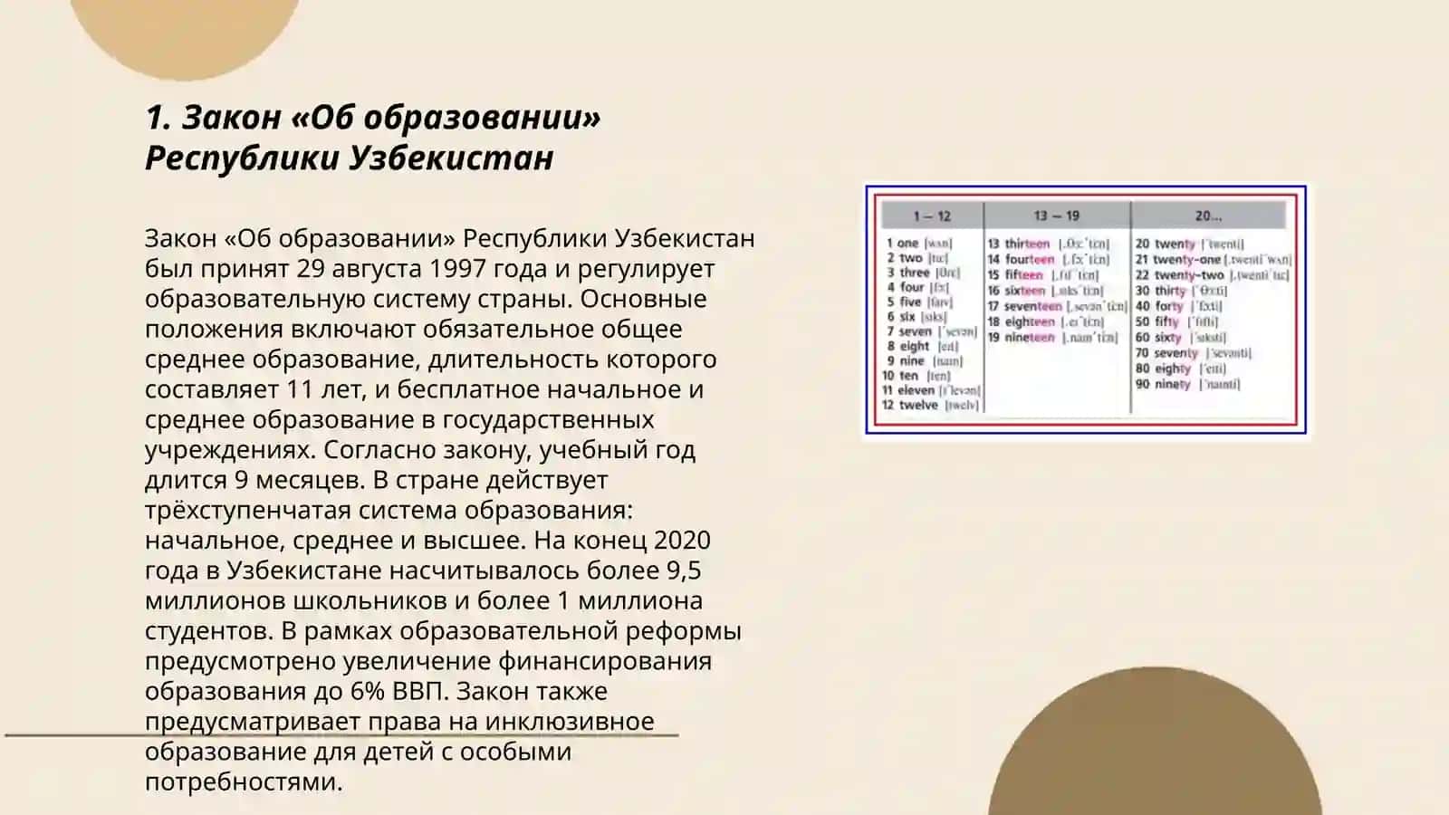 Закон «Об образовании» Республики Узбекистан 3