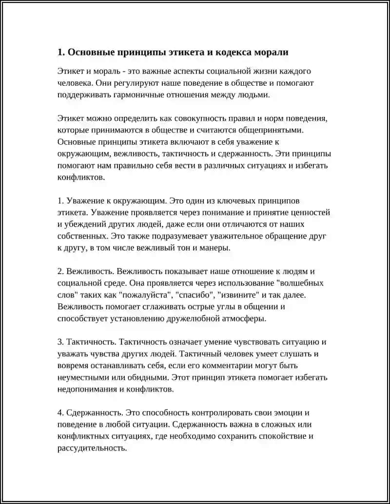 ПРАВИЛА ЕТИКЕТА.КОДЕКС МОРАЛИ 3
