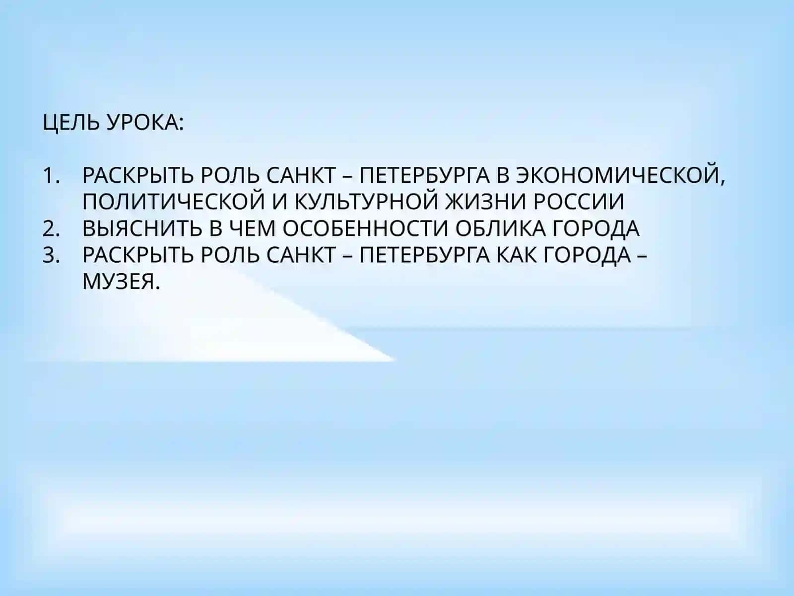 САНКТ – ПЕТЕРБУРГ 3