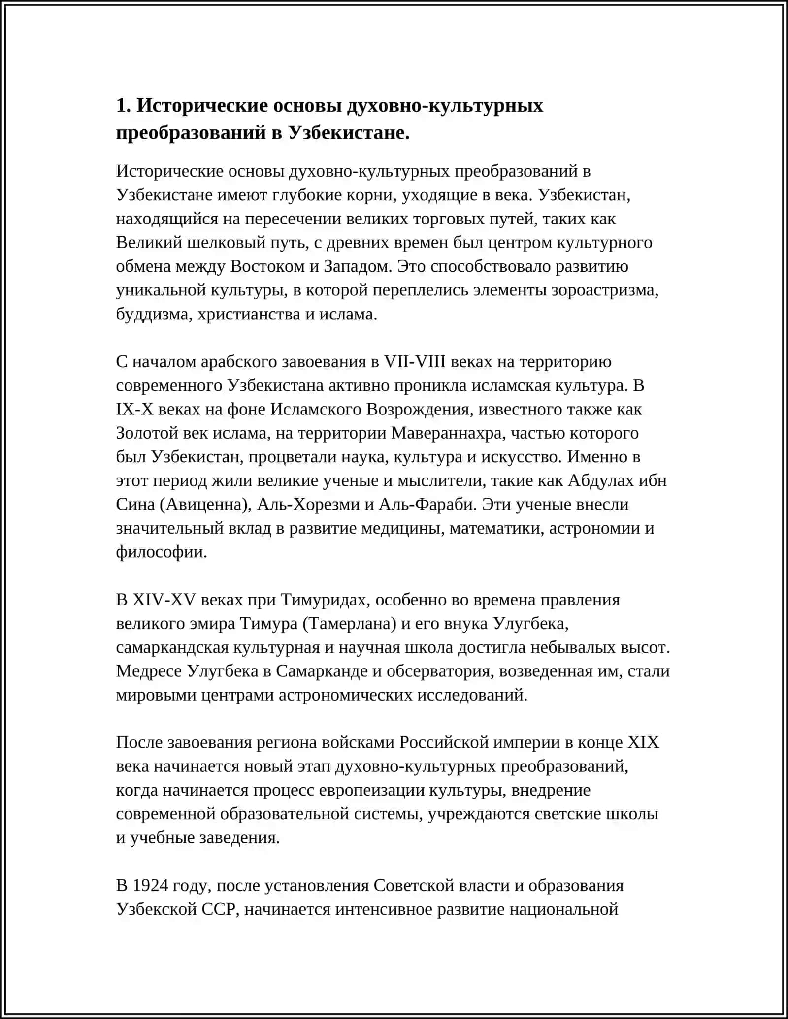 ДУХОВНО-КУЛТУРНЫЕ ПРЕОБРАЗОВАНИЯ В НОВОМ УЗБЕКИСТАНЕ 3