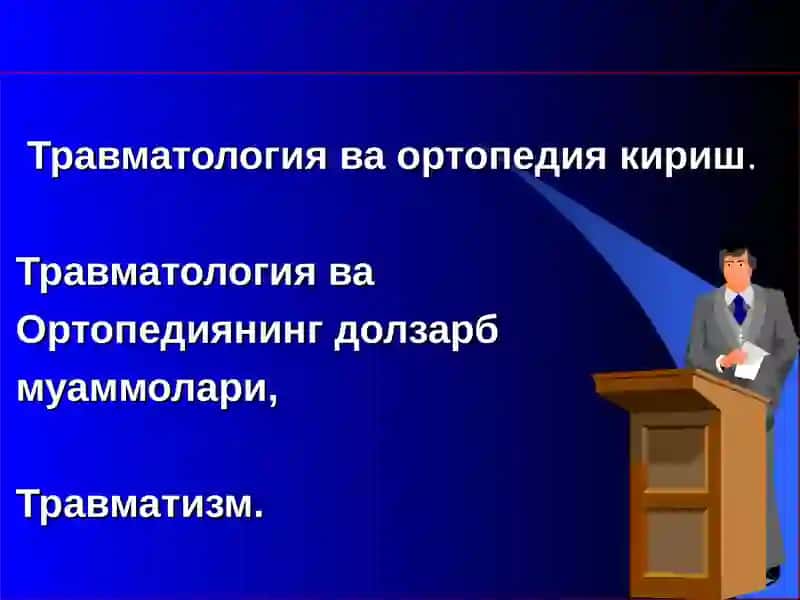 Травматология ва ортопедия 3