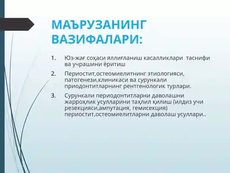 Юз-жағ соҳаси яллиғланиш касалликлари 3