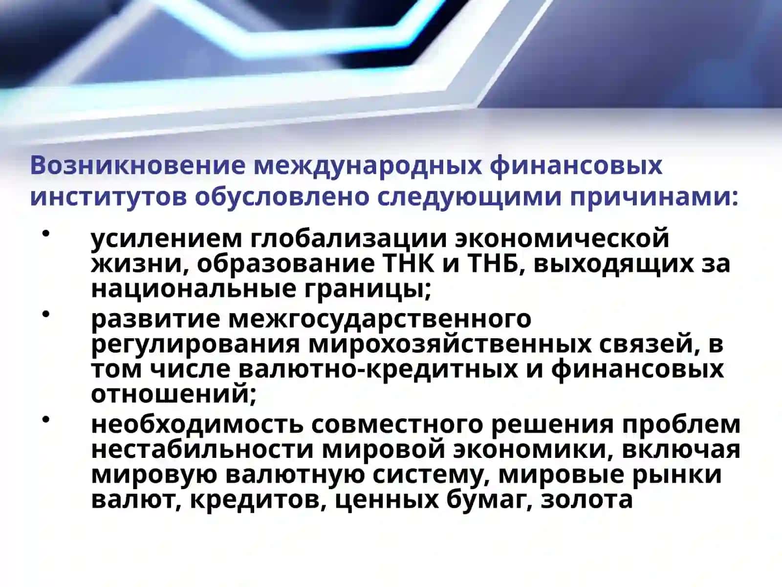 Международные Финансы 3