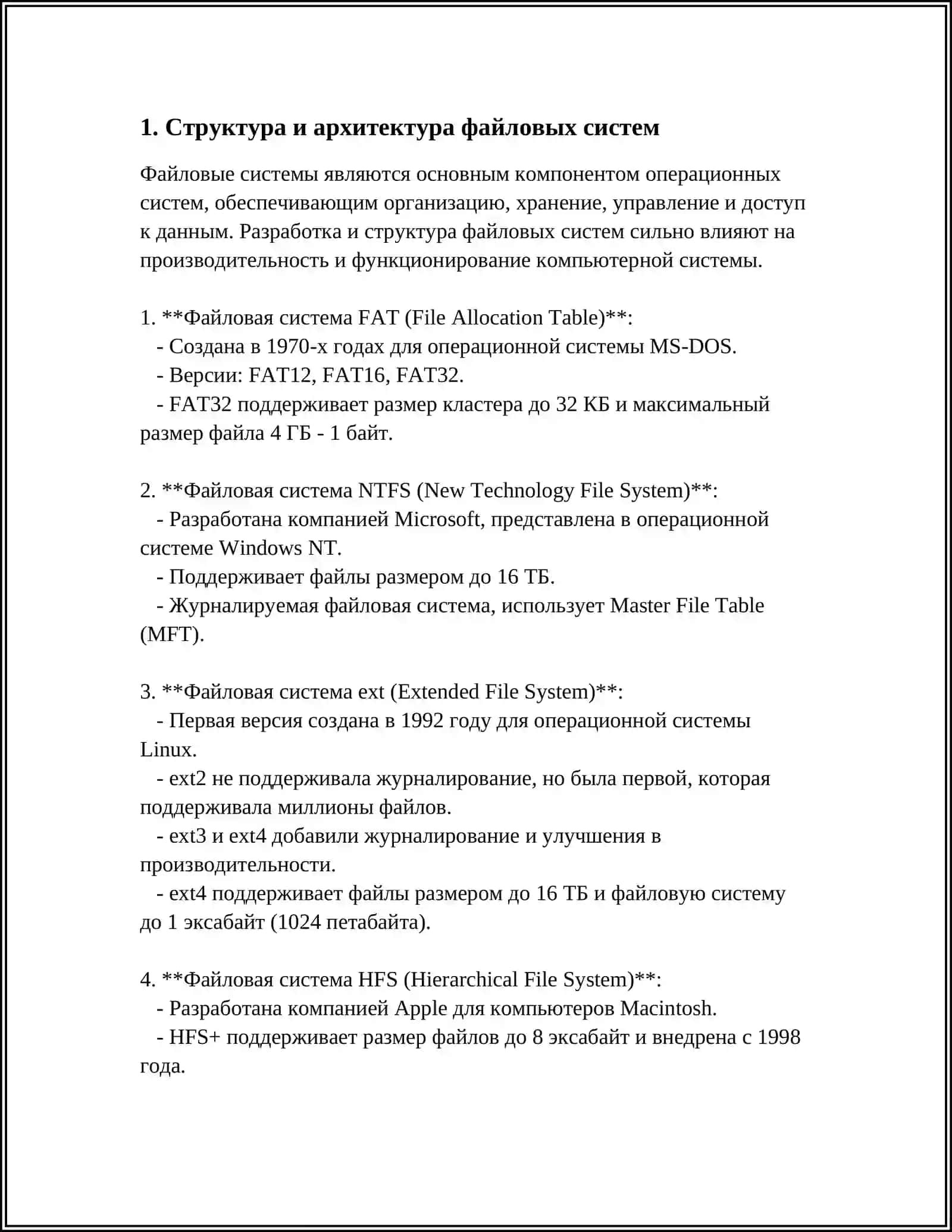 ФАЙЛОВЫЕ СИСТЕМЫ И ИХ НАЗНАЧЕНИЯ 3