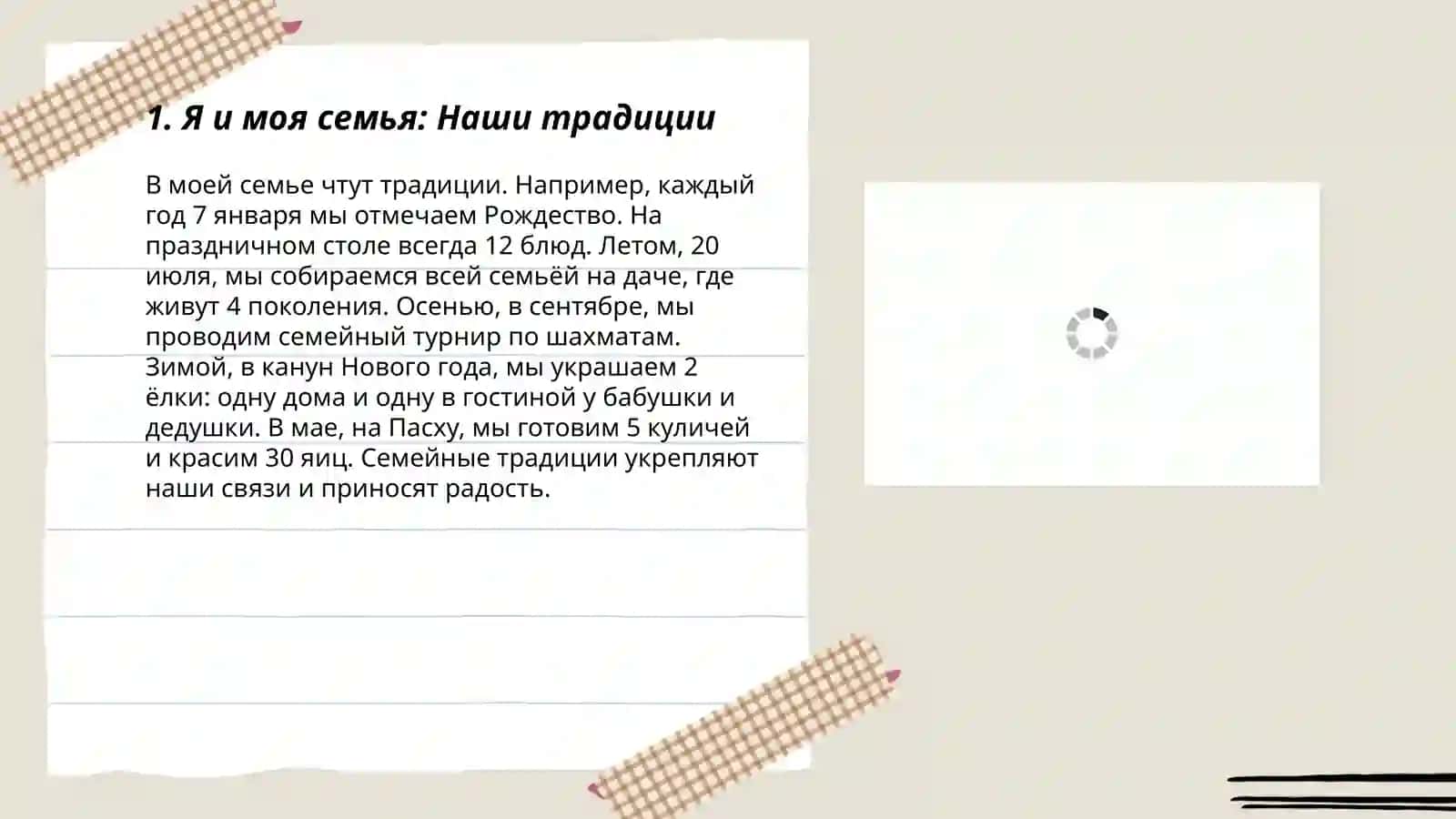 Подготовка видео роликов по темам: "Я и моя семья"."Моё любимое место в Чирчике","Мой университет","Мой первый педагогический опыт" 3