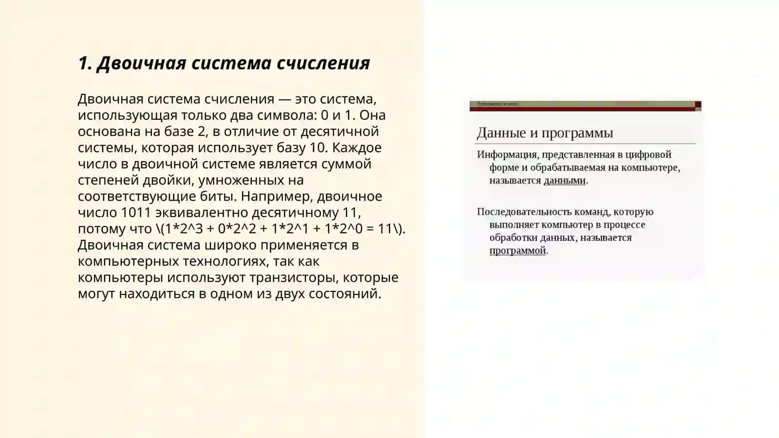 Принципы представления данных и команд в компьютере 3