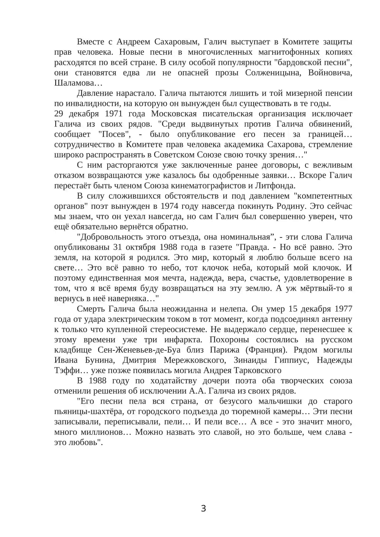 Александр Галич. Биография 3