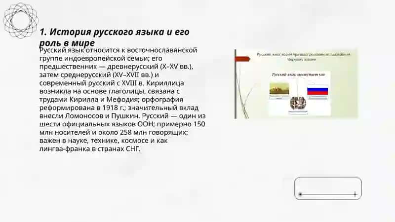 Русский язык 3