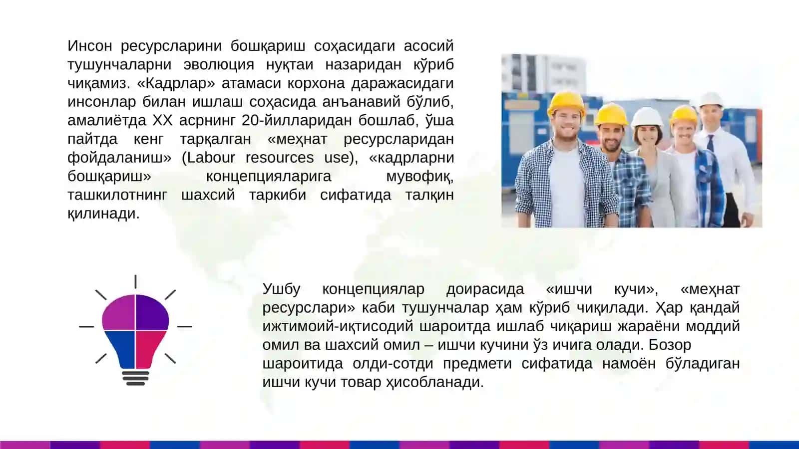 ИНСОН РЕСУРСЛАРИ ИЖТИМОИЙ-ИҚТИСОДИЙ КАТЕГОРИЯ СИФАТИДА 3