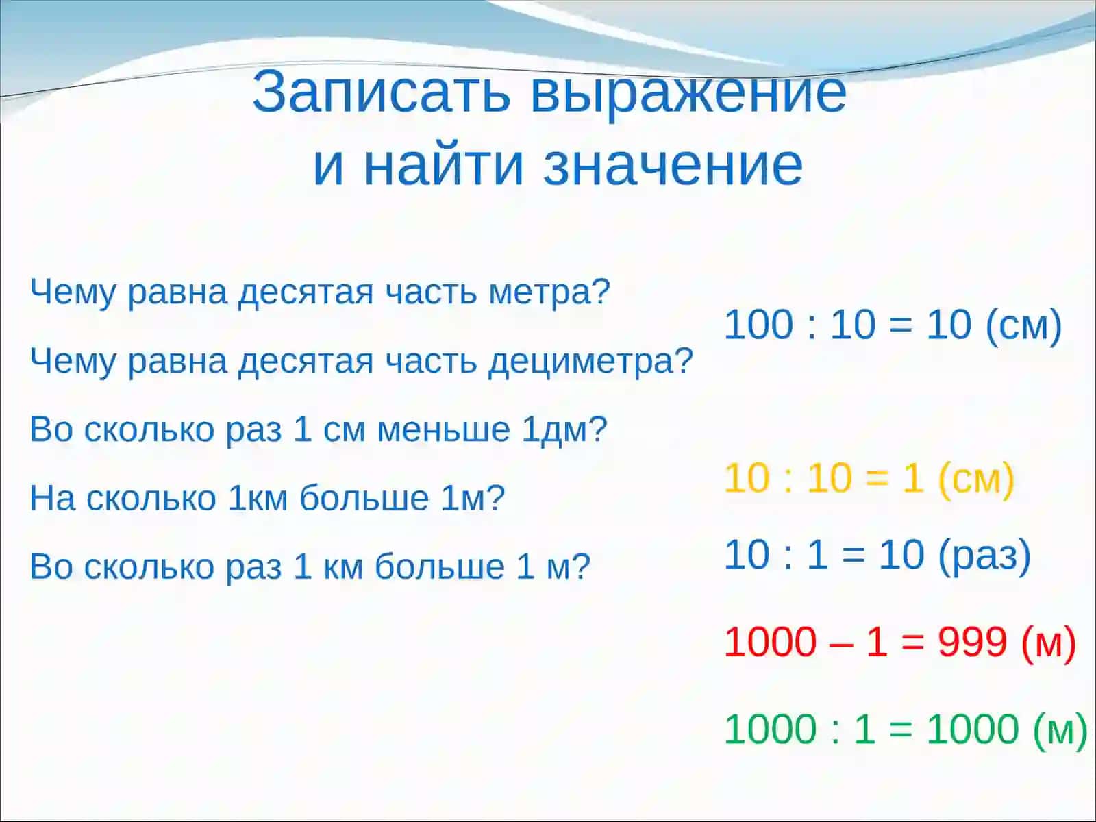 Урок математики 3