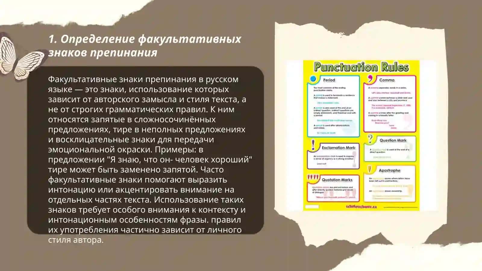 Факультативные знаки препинания 3