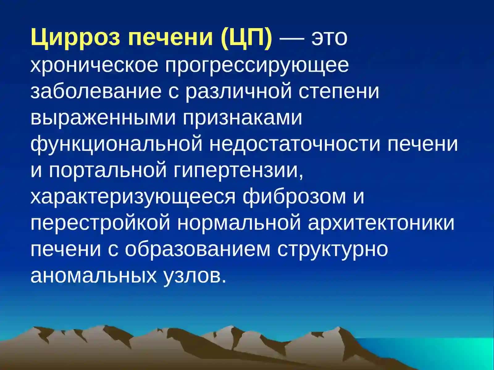 Цирроз печени 3