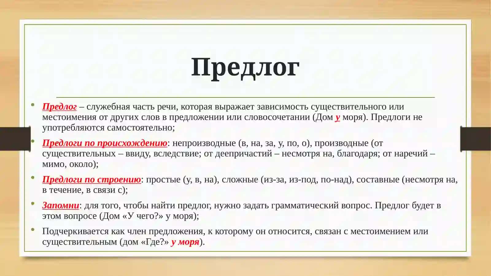 Служебные части речи 3