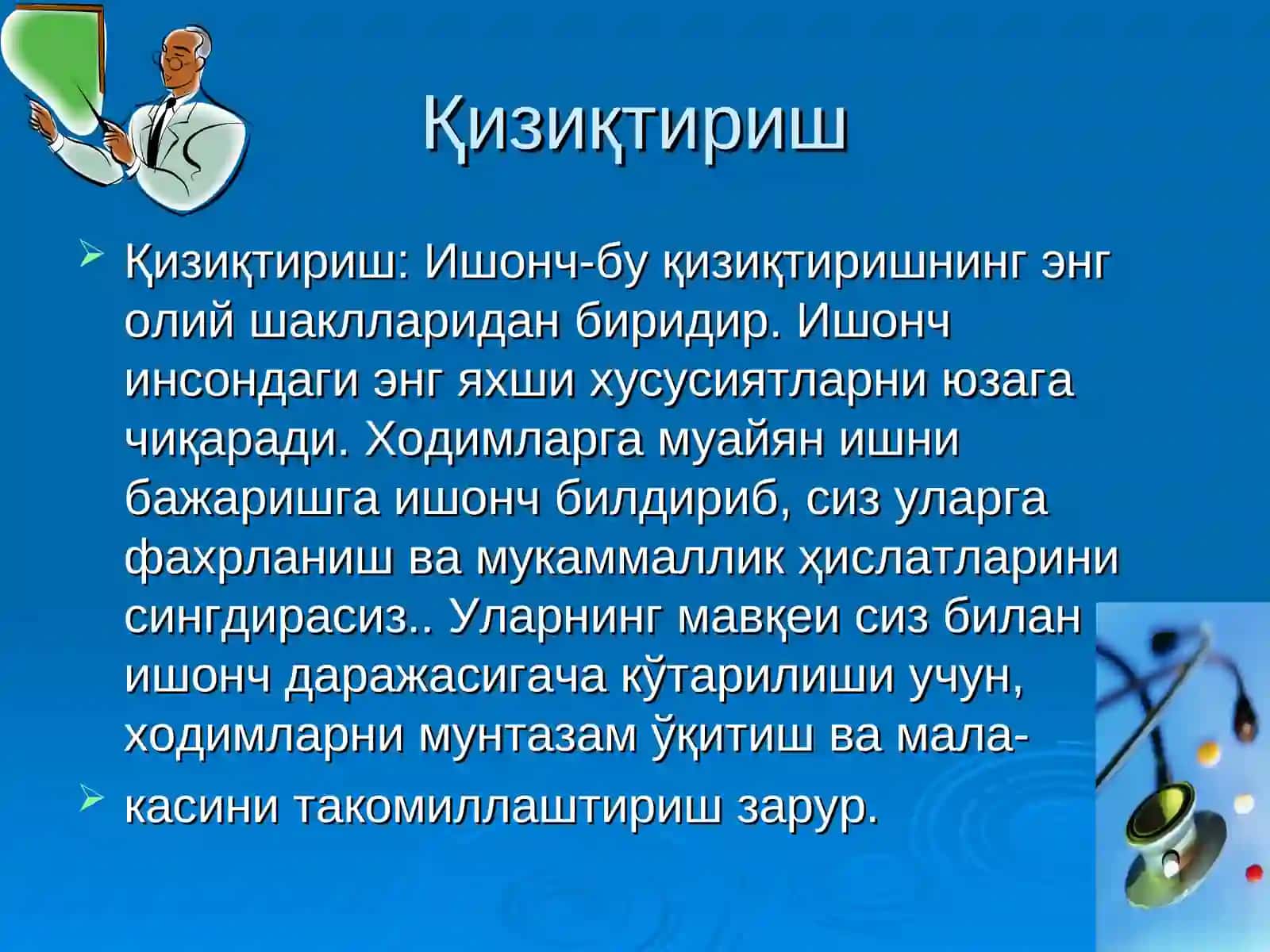 Соғлиқни сақлаш амалиётида ходимларни тайёрлаш, қайта тайёрлаш ва Ихтисослаштириш менежменти 3