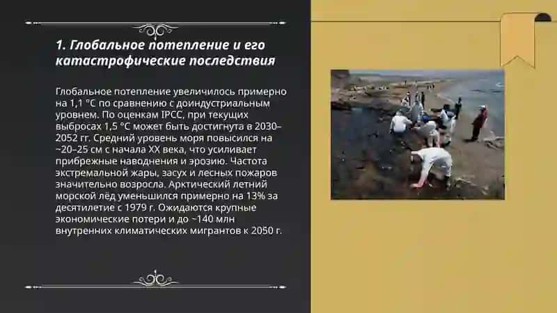Экологические катастрофы современности 3