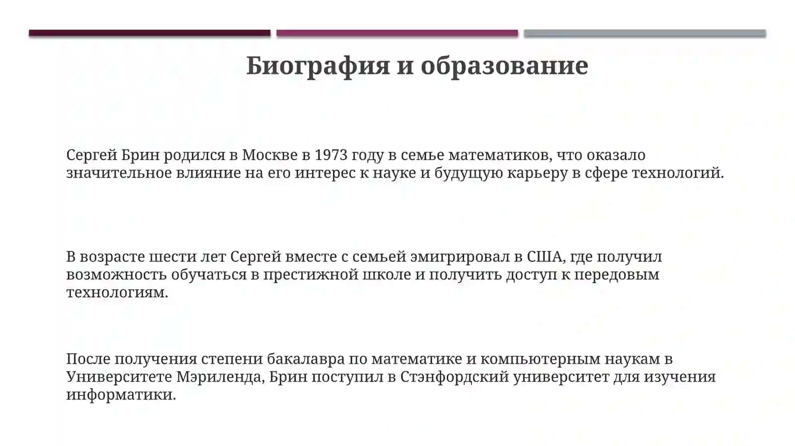 Сергей Брин. Биография, Google и технологический вклад 3